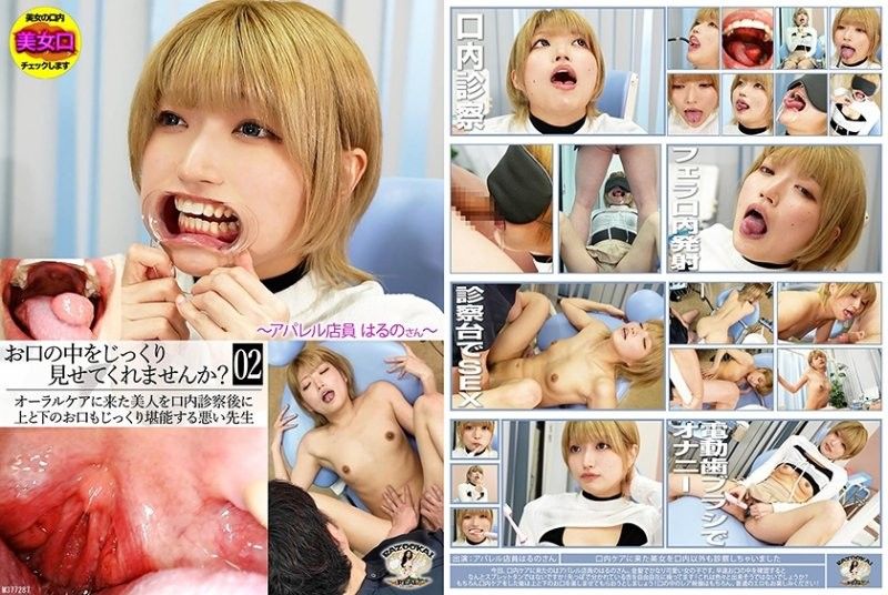請仔細讓我看看妳的嘴巴裡好嗎？～服飾店員春乃小姐～ 安堂春乃