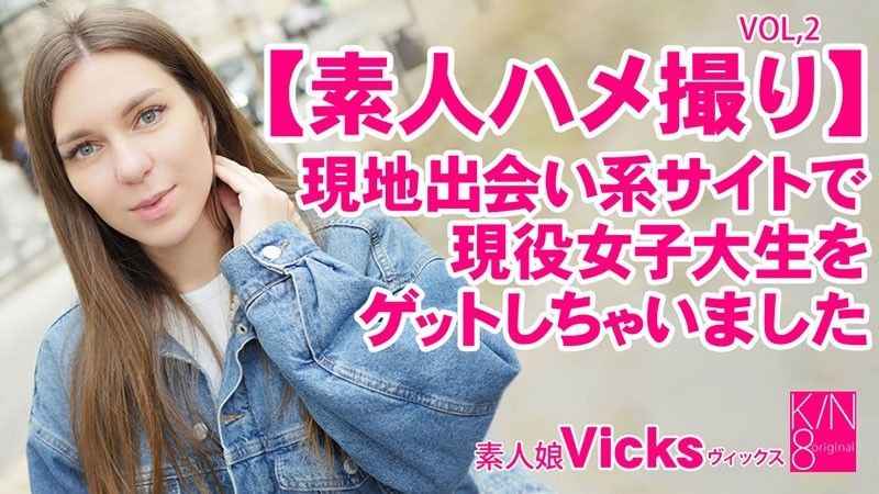 業餘 POV 我在當地交友網站 Vol2 Vicks 上遇到了一位活躍的女大學生 – Vicks