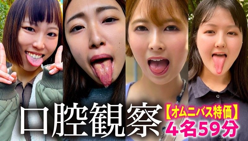 【特價】口腔觀察VOL.3 4名59分特價組