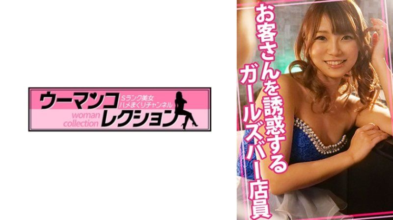 誘惑客人的女子酒吧店員